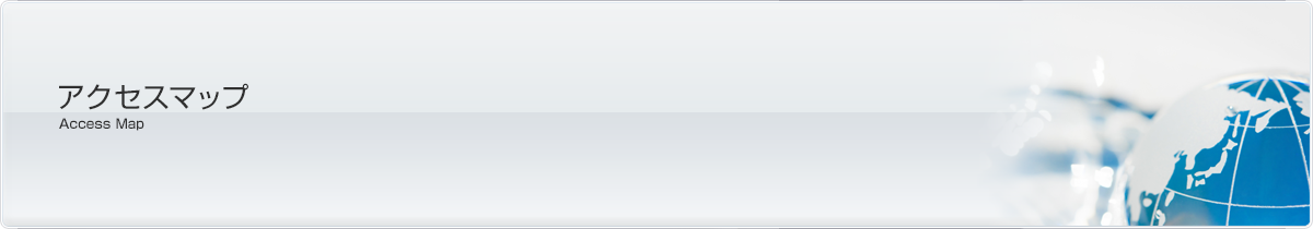 アクセスマップ